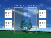 【◆クリアネット(網戸)】