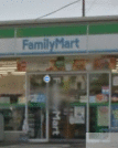 ファミリーマート田名堀之内店