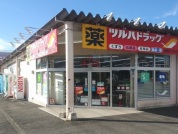  ツルハドラッグ 相模原二本松店