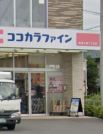 ココカラファイン 相模大野7丁目店