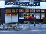 イオンフードスタイル 相模原店