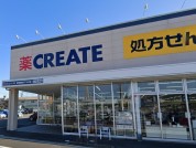 クリエイトSD(エス・ディー) 新相模原下九沢店