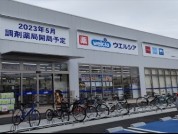ウエルシア相模原ラクーン店