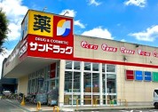 サンドラッグ相模原中央店