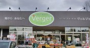 ファーマーズマーケットヴェルジェ相模原店