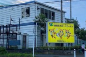相模原スポーツガーデン