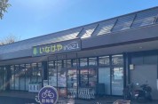 いなげやina21相模原下九沢店