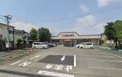 クリエイトSD城山店