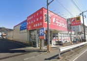 サンドラッグ 津久井店