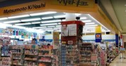 マツモトキヨシ 町田多摩境店