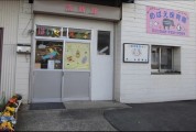 めばえ保育園