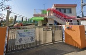 八王子市立　中野保育園