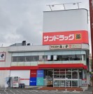 サンドラッグ相模横山台店