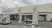 ウエルシア相模原清新店