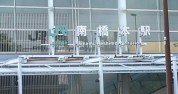 JR相模線「南橋本」駅