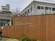 町田自然幼稚園(幼保連携型こども園）