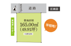 平坦地、更地渡しです！