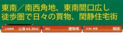 相模原市中央区上矢部２丁目