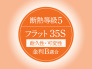 ZEH水準を満たす断熱性能。断熱性が上がることで冷暖房費の節約が見込めます！エネルギー消費を抑え、快適な日々を送る為の性能を備えた、夏は涼しく冬は暖かい住まいです。