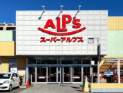 スーパーアルプス 台町店