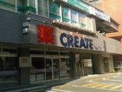 クリエイトS・D 相模原五丁目店