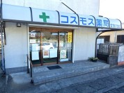 コスモス薬局