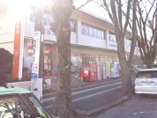 相模原郵便局