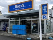 ビッグ・エー 八王子長沼町店
