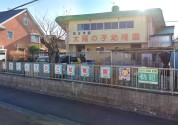 太陽の子幼稚園