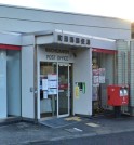 町田西郵便局