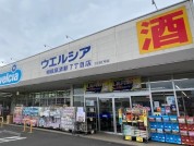ウエルシア相模原清新7丁目店