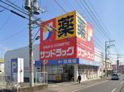 サンドラッグ 八王子四谷店