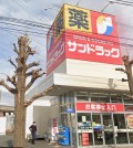 サンドラッグ東橋本店
