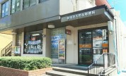 相模原大野台郵便局