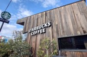 スターバックスコーヒー相模原共和店