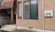 箕岡医院