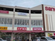 スギドラッグ相模原富士見店