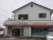ルミエル歯科医院