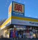ドラッグストア マツモトキヨシ 八王子北野台店