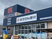 クリエイトエス・ディー八王子元本郷店薬局