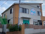 ふじ乳児保育園・分園Fuji