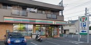 セブンイレブン 相模原宮下店