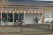 ina21愛川春日台店