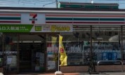 セブン-イレブン八王子長沼東店