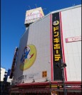 ドン・キホーテ八王子駅前店