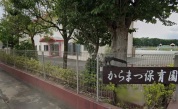 からまつ保育園